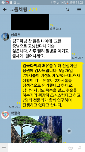 6월 23일 동포세계신문이 김국화씨의 안타까운 사연을 sns 등을 통해 전하자 이 소식을 들은 중국동포들이 응원 메세지를 보내주었다