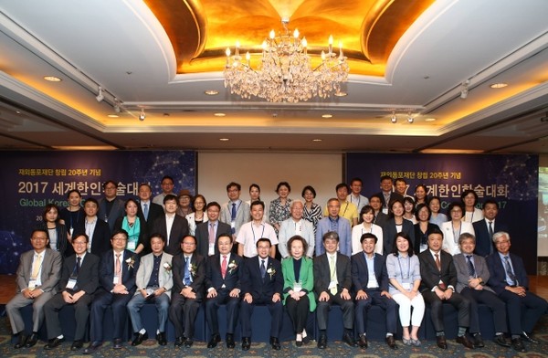 세계한인학술대회 참가자들 / 재외동포재단 제공