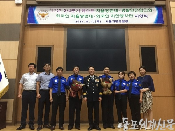 8월 17일 서울지방경찰청(청장 김정훈)은 가리봉동 외국인자율벙범대를 베스트 외국인자율방범대로 선정해 인증서를 수여하고 기념사진을 남겼다. 