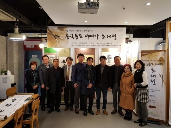 11월 20일 영동포구 문래동 피플카페에서 개막한 중국동포 서예전 오픈식에서 작가들과 함게 기념사진을 남겼다. 