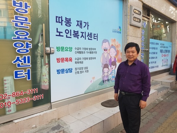 2017년 5월 20일 개설한 따봉방문요양노인복지센터 앞에선 구자광 박사