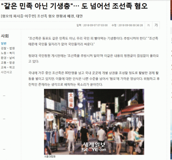9월 7일자 인터넷에 게재된 세계일보 보도기사 캡쳐