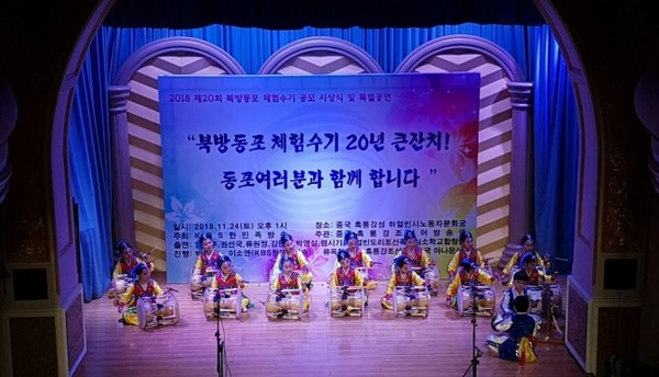 중국 흑룡강성 할빈시 도리조선족소학교합창단의 오프닝 공연 장면