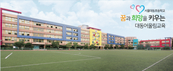 중국동포의 명문학교 된 '대동초등학교' 신입생 전원이 다문화 학생