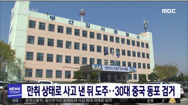 부산MBC 11월 28일 보도 화면 캡쳐