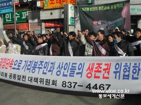 2003년 12월 가리봉상인들이 기자회견 시위를 하는 모습 @동포세계신문 김용필