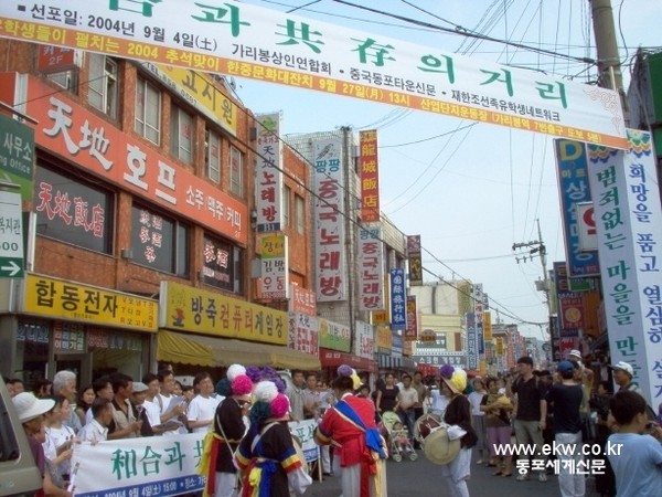 2004년 가리봉동, 화합과 공존의 거리 선포식 행사 모습