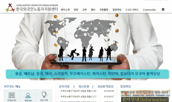 한국외국인근로자지원센터 홈페이지