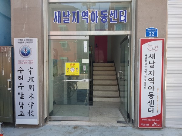 중국동포 상인회가 자녀들의 중국어 공부를 위해서 우리주말학교를 개설해 운영하고 있다.