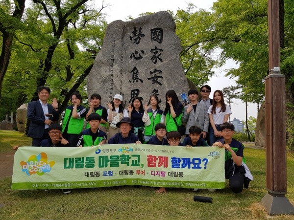 지난 5월 25일 '대림동 사람들'이 대림동에 살고 있는 동포 청소년과 한국청소년들이 함께 역사문화탐방을 하는 시간을 가졌다.