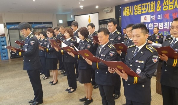 한국범죄퇴치운동본부 영등포구 성남수정구 회원들이 강령을 낭독하였다.