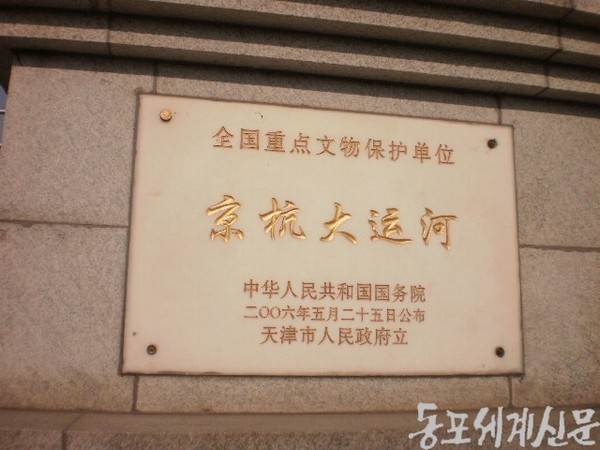 중국대운하 표지판