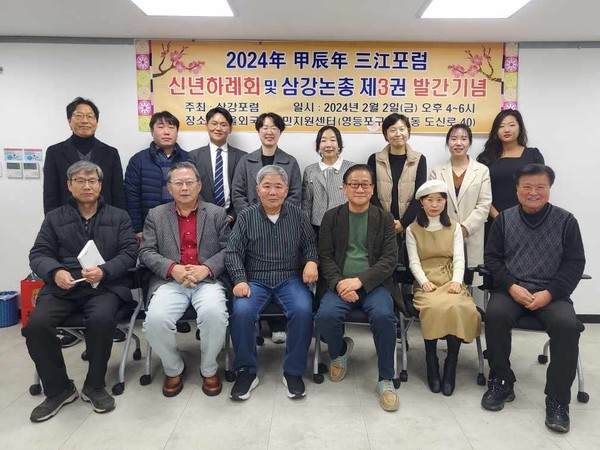 2월 2일 서울외국인주민지원센터에서 열린 삼강포럼 모임 사진, 이사진과 삼강논총 3권 저자들이 함께 했다.  