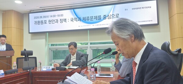 8월 26일 국회 귀환동포정책토론회에 참석해 축사를 하는 고진광 이사장 모습