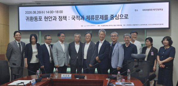 8월 26일 국회 귀환동포정책토론회 주제발표자와 토론자 단체사진, 이진영 인하대 국제관계연구소 소장(사진 가운데) 오른쪽에 이철우 연세대 법학전문대학원 교수(2부 주제토론 진행), 강모세 재외동포청 귀환동포정착지원과장이 함께 하고, 왼쪽에 고진광 (사)인추협 이사장, 이정관 외교부 전 재외동포영사대사가 함께 했다. 그외 조영관 변호사(법무법인 덕수) 정영순 대한고려인협회 회장, 김세광 중국동포단체협의회 의장, 문민 사울국제문화원 원장, 최상구 지구촌동포연대 대표, 김영숙 안산시고려인문화센터 센터장 등이 함께 했다.